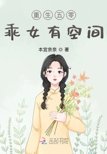 Rebirth of 50: Good Girls Have Room