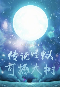 Legend Has it That Ants Can Shake Big Trees