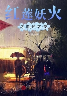 Red Lotus Demon Fire Bloody Night