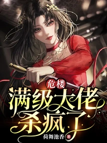 Dangerous Building: the Max-level Boss is Going Crazy