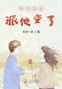 Quickly Wear the Villain and He Has Changed