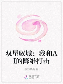 Double Star Yucheng: Me and Ai's Dimensionality Reduction Attack