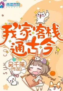 My Inn Connects the Past and Present