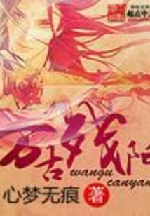 The Setting Sun of Eternity