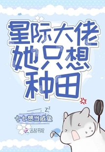 Star Boss, She Just Wants to Farm