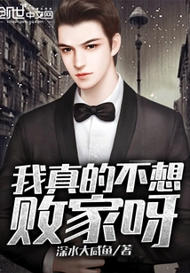 I Really Don't Want to Lose My Fortune