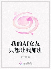 My Ai Girlfriend Just Wants Me to Work Overtime