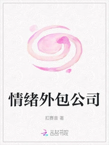 Emotional Outsourcing Company