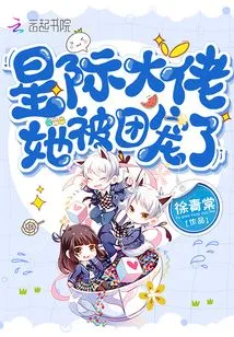 Star Boss, She is Favored by the Group