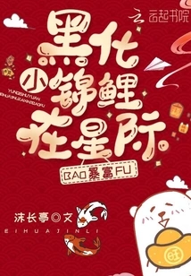 Blackened Little Koi Becomes Rich in Interstellar