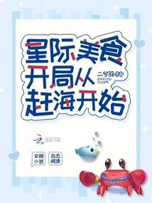 Interstellar Food: Start by Catching the Sea