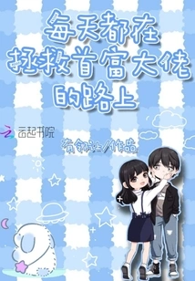 On the Way to Save the Richest Man Every Day