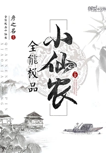 All-around Top-notch Little Fairy Farmer