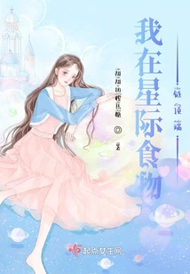 I'm at the Top of the Interstellar Food Chain