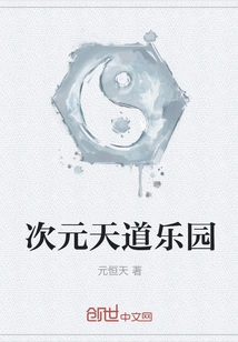 Dimensional Tiandao Paradise