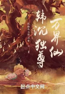 Han Chen is the Only Immortal in All Worlds