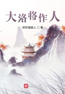 Da Luo Will Be a Man