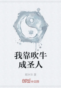 I Became a Saint by Bragging