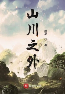 Beyond Mountains and Rivers