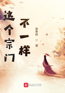 This Sect is Different