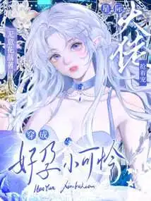 Poor Little Girl Dressed as a Pregnant Woman, Interstellar Bosses Are Fighting to Spoil Her