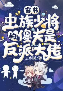 Read the Book: the Zerg General's Idiot Husband is the Villain