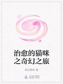 The Magical Journey of the Healing Cat