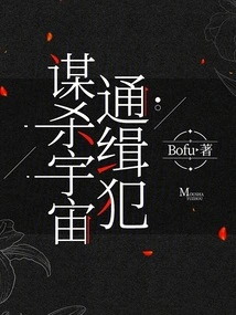 The Most Wanted Man in the Universe for Murder