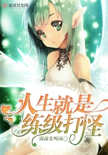 Life is About Leveling up and Fighting Monsters