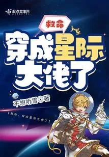 Help, I'm Dressed as an Interstellar Boss