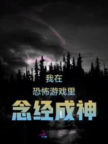 I Became a God by Chanting Sutras in a Horror Game