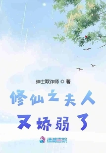 The Wife Who Cultivates Immortality is Fragile Again