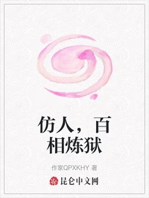 Imitation of Human Beings, Purgatory of All Forms