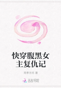 Quickly Travel Through the Dark Heroine's Revenge Story