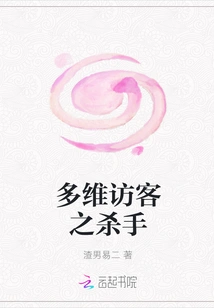 Interdimensional Visitor Killer