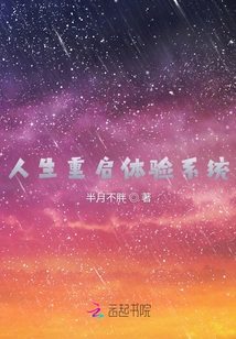 Life Restart Experience System