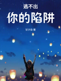 Can't Escape Your Trap