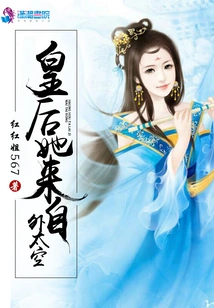 Queen, She Comes from Outer Space