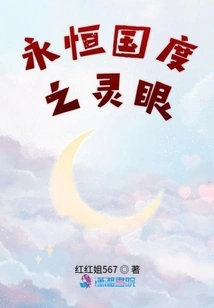 Spiritual Eye of the Eternal Kingdom