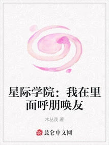 Interstellar Academy: I Call Friends There