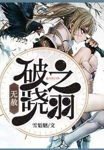 No Forgiveness: Feather of Dawn