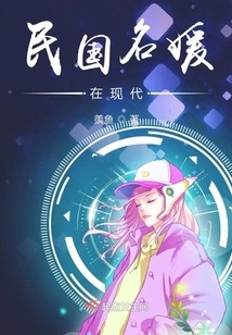 Celebrities in the Republic of China in Modern Times