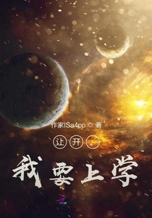 Get Out of the Way, I Have to Go to School