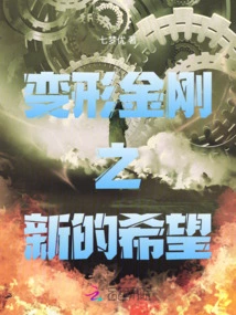 Transformers: a New Hope