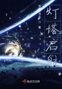 Lighthouse Sets Sail