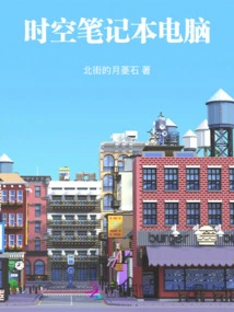 Time and Space Laptop