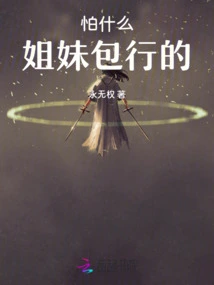 What Are You Afraid Of? Sisters Can Handle It