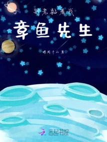 Stop Clinging to Me, Mr. Octopus