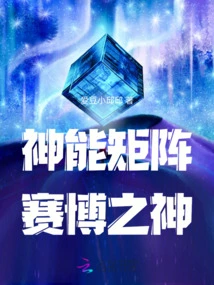 Divine Power Matrix: Cybergod