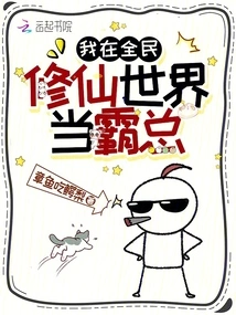 I Am the Hegemon in the World of Universal Immortality Cultivation